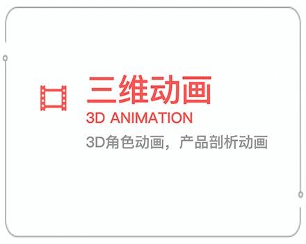 兴安盟三维动画 